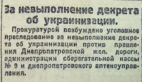 Украинизация