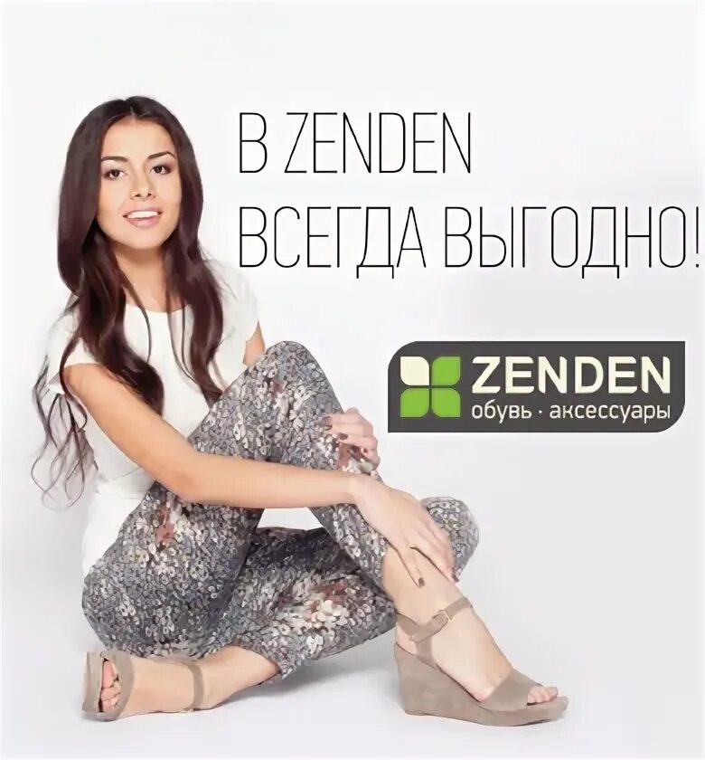 Зенден череповец. Зенден актриса. зенден муром. одежда zenden женская одежда. зенден киров пролетарская 24а.