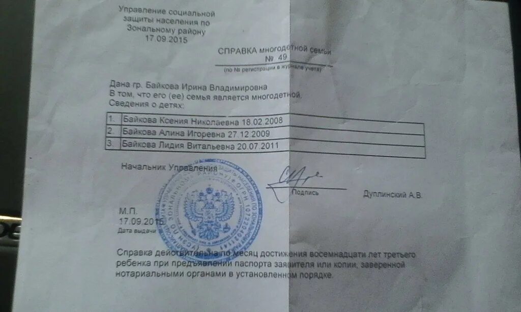 Многодетные документы подтверждающие. Справка о многодетной семье. Справка о многодетной скмьи. Форма справки многодетной семьи. Справка многодетной семьи образец.