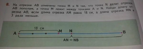 Начерти отрезок равный 9 см. Начерти отрезок, третья часть которого равна 2 см.. Точка b прямой AC лежит между точками a и c. Начерти два отрезка задачи 1 класс.