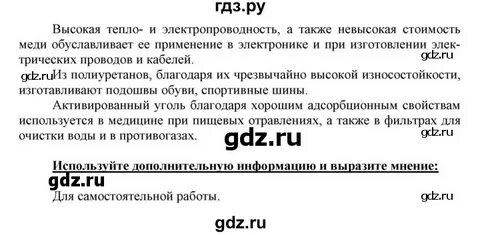Конспект по химии 8 класс 3 параграф
