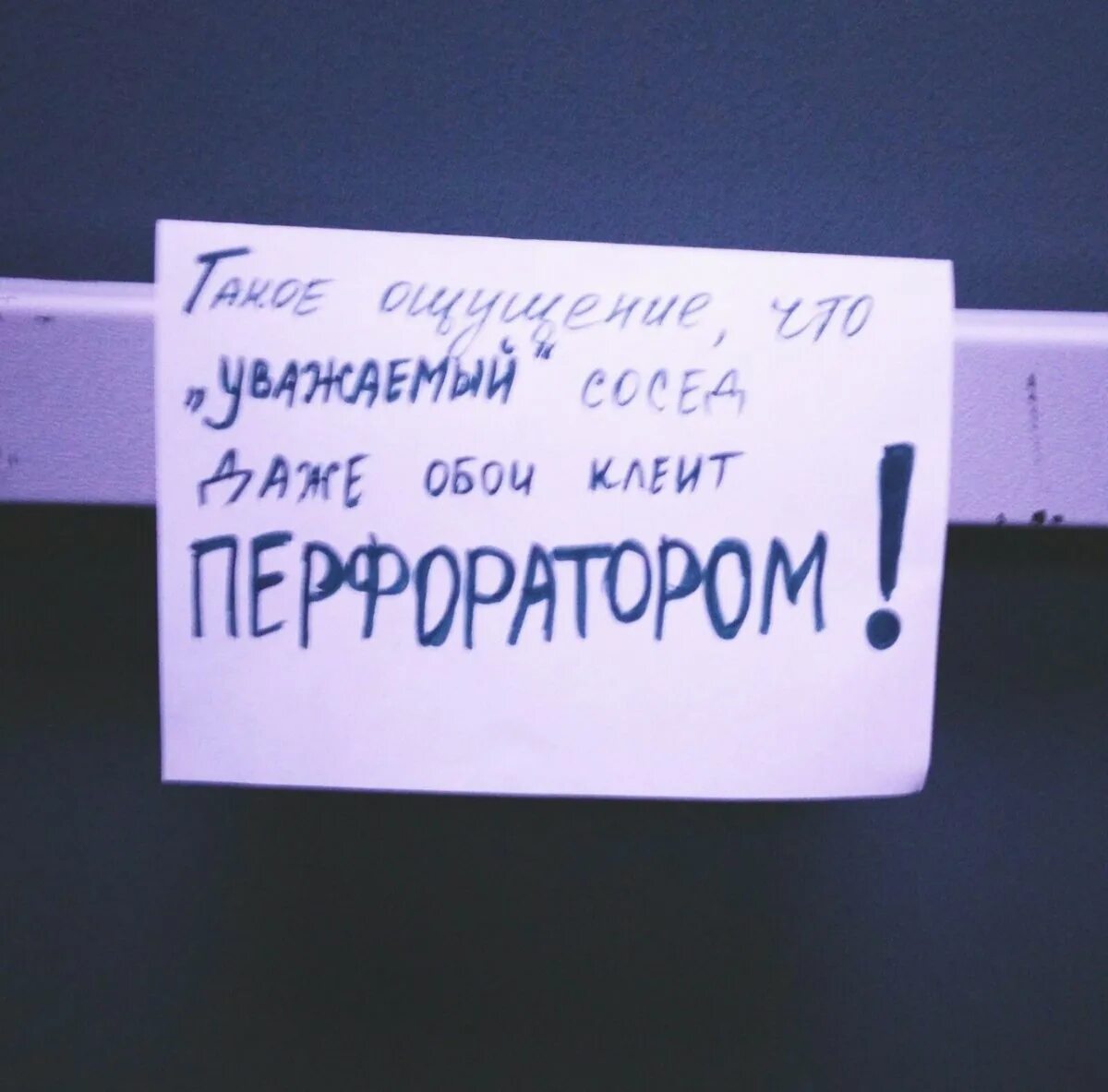 Читать бывшие соседи. Смешные объявления в подъездах. Смешные объявления. Смешные надписи в подъездах. Смешные Записки в подъездах.