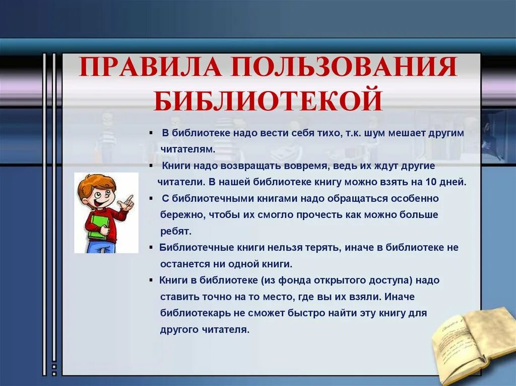 Как ведут себя в библиотеке. Правила пользования библиотекой. Правило пользования библиотекой. Правила пользования Биб. Правила пользования книгой в библиотеке.