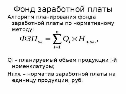 Фонд заработной платы часов