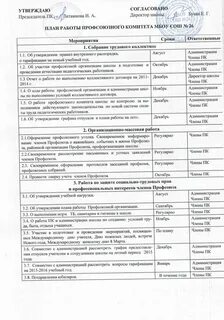Профсоюзный план детского сада