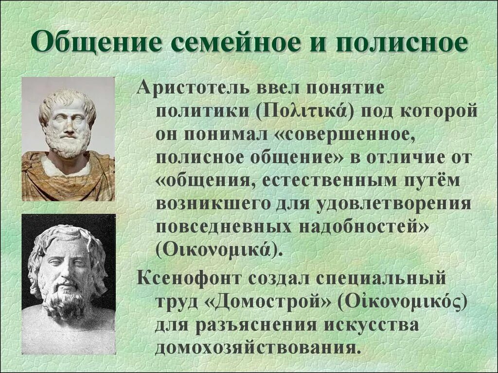 Концепция Аристотеля. Понятие политика Аристотель. Аристотель ввел понятие. Термины Аристотеля.