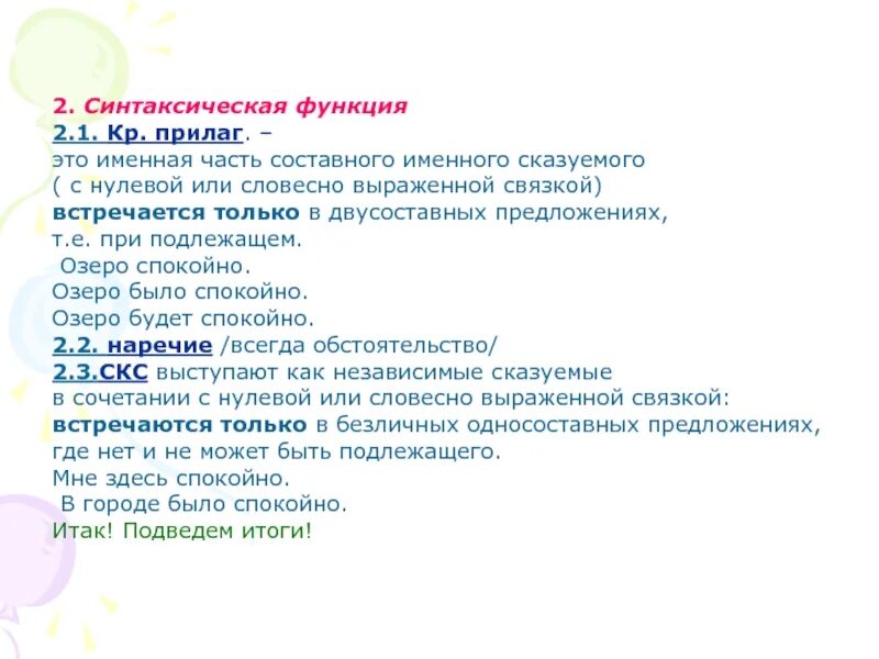 Синтаксическая функция слова. Что такое синтаксическая функия. Синтаксическая функция примеры. Виды синтаксической роли.