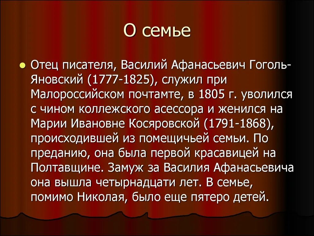 Гоголь биография для детей. Гоголь биография презентация. Доклад про Гоголя. Биография Гоголя 5 класс кратко. Гоголь кратко.