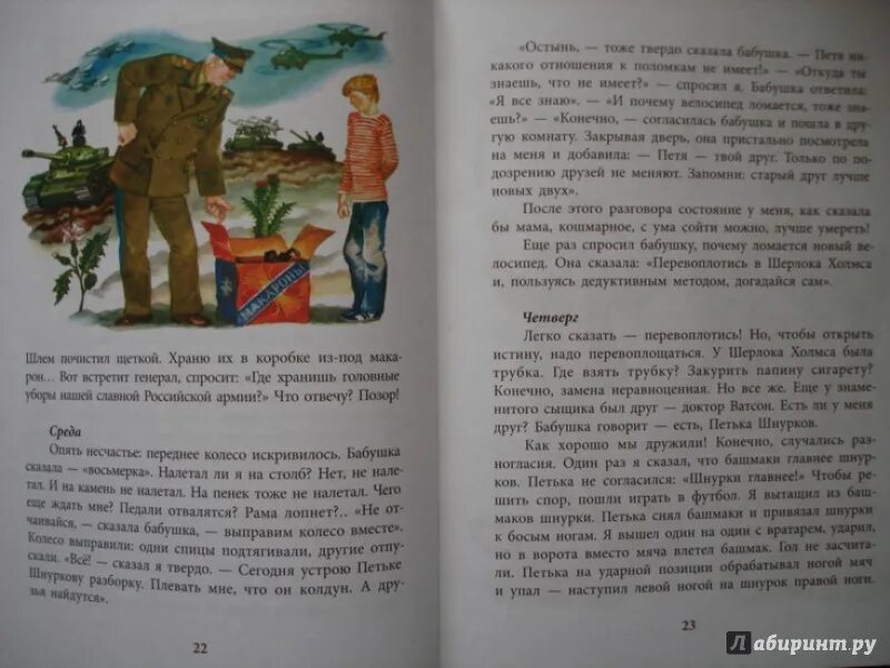 А. Митяев "из дневника Вовика Башмакова" год написания.