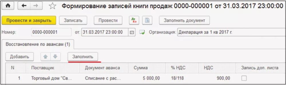 Восстановление авансов продажи