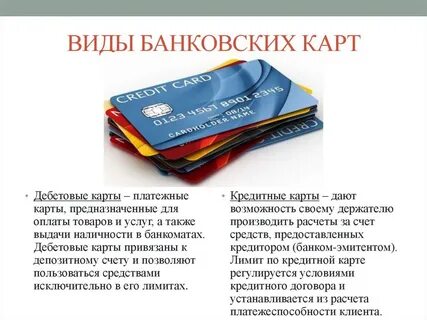 Характеристика дебетовых карт