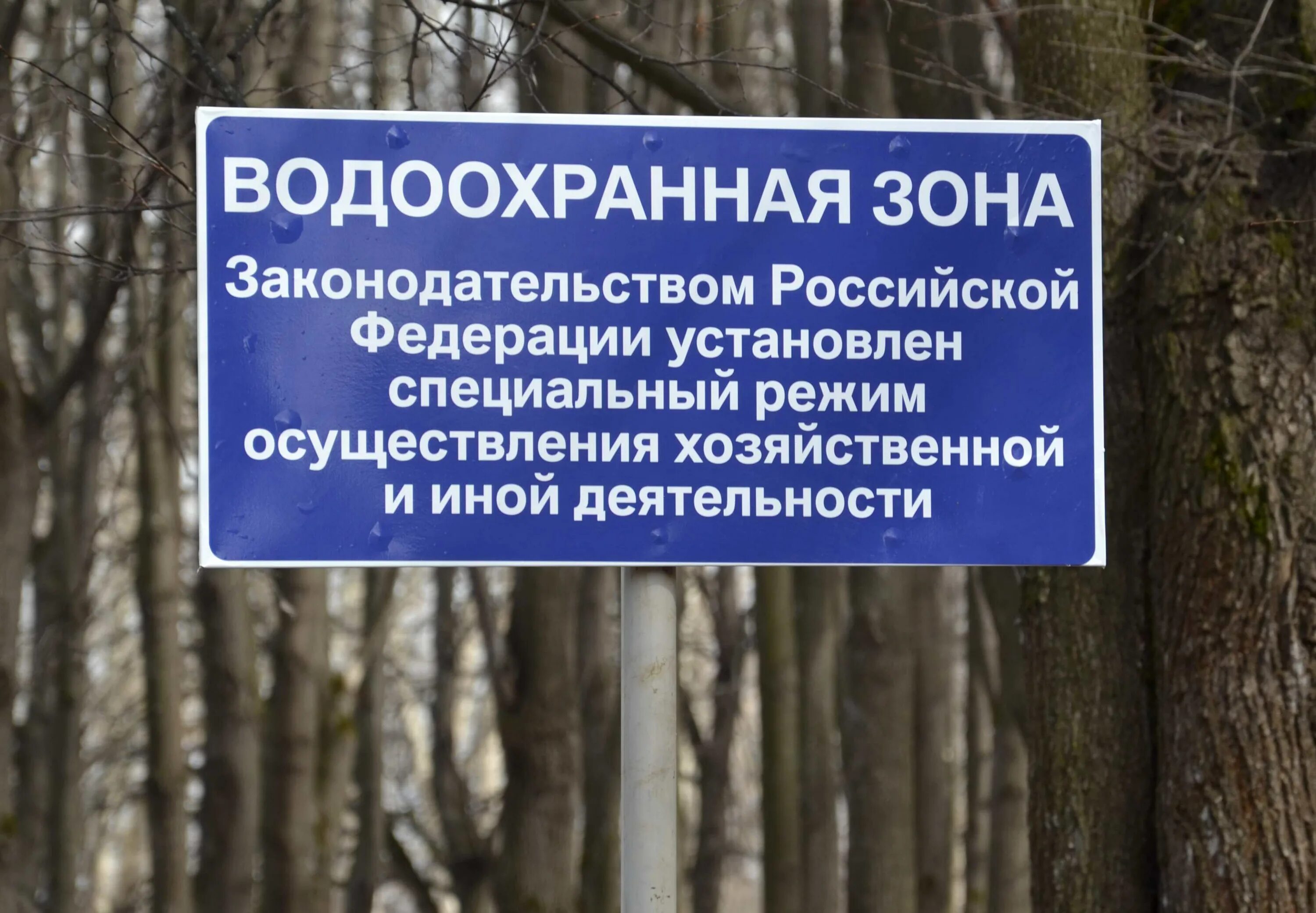 Специальный режим водоохранной зоны. Ширина водоохранной зоны. Специальный режим водоохранной зоны. Специальный режим водоохранной зоны. Специальный режим водоохранной зоны.