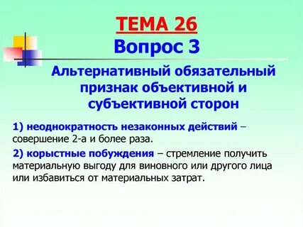 Действуя из корыстных побуждений