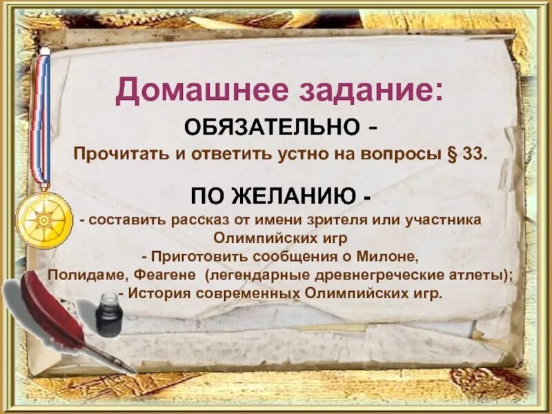 Рассказ об олимпийских играх от имени участника или зрителя. Сочинение от имени участника олимпийских игр. Рассказ от участника олимпийских игр. Рассказ об олимпийских играх от имени участника. Сочинение об олимпийских играх от имени участника или зрителя.