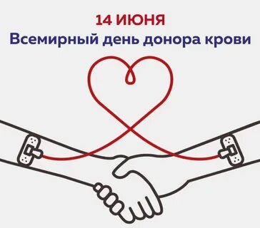 Когда был день донора