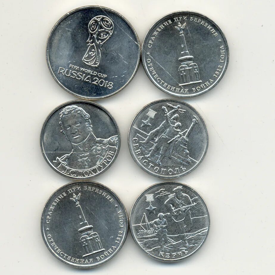 Рублевая и двухрублевая монета. Двухрублевые монеты расценки. Монеты двухрублевые вся коллекция. Бракованные двухрублевые монеты.