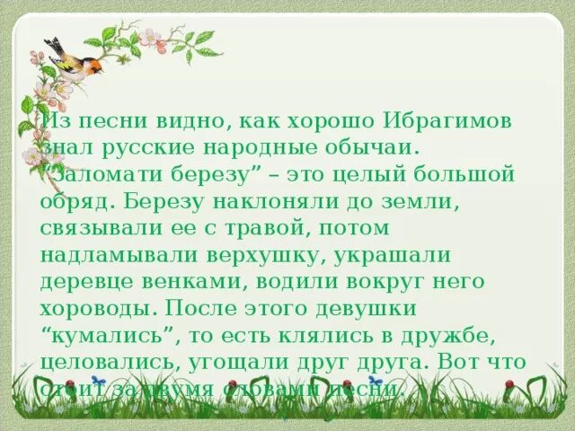 Русские народные песни березонька. Во поле береза стояла. Во поле береза стояла русская народная песня. Во поле береза стояла текст. Текст во поле береза стояла текст.