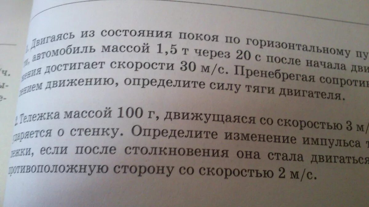 Через 20 с после начала движения. Двигаясь из состояния покоя по горизонтальному пути. Двигаясь из состояния покоя по горизонтальному пути массой 1.5. Автомобиль массой 3 т двигаясь из состояния. Автомобиль массой 1.5 т через 20 с после начала движения.