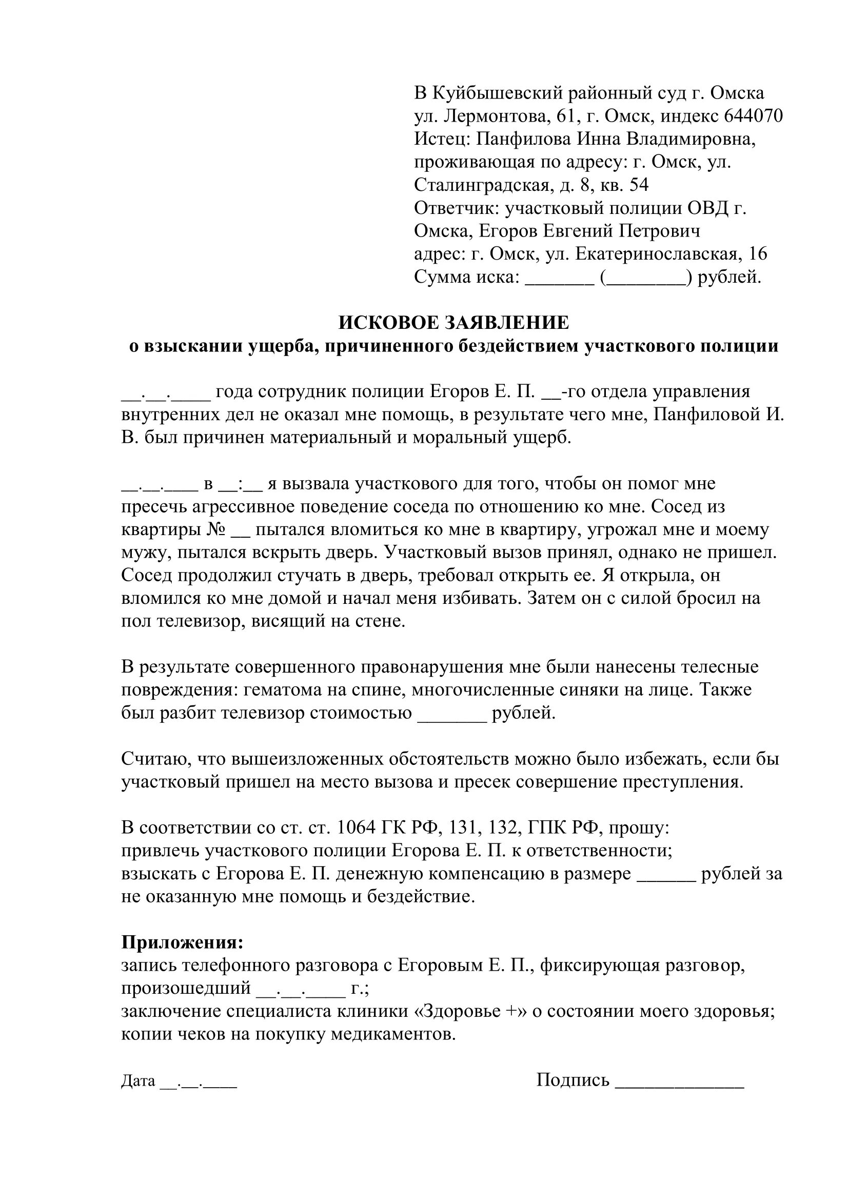 Если участковый бездействует. Заявление в прокуратуру на бездействие участкового. Заявление в прокуратуру на участкового полиции на бездействие. Заявление в прокуратуру на бездействие полиции. Жалоба на бездействия участкового полиции образец.