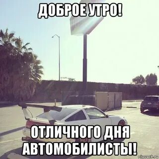 Машина хороший день