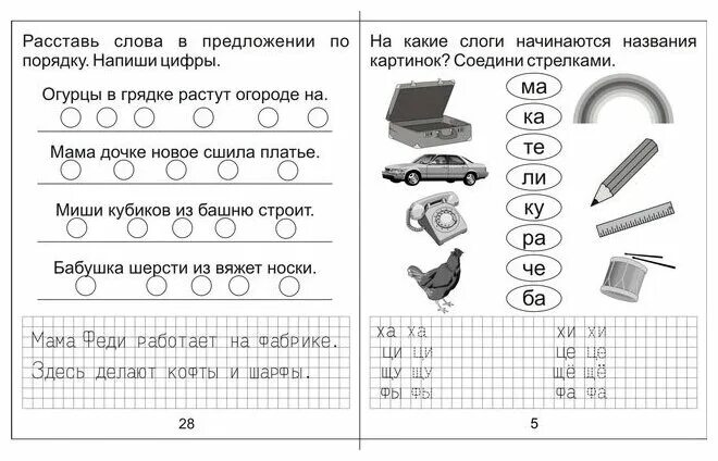 Рабочие листы грамота. Рабочая тетрадь по обучению грамоте в подготовительной группе. Задания для дошкольников подготовка к школе обучение грамоте. Предложения для дошкольников. Задания по грамоте в подготовительной группе.