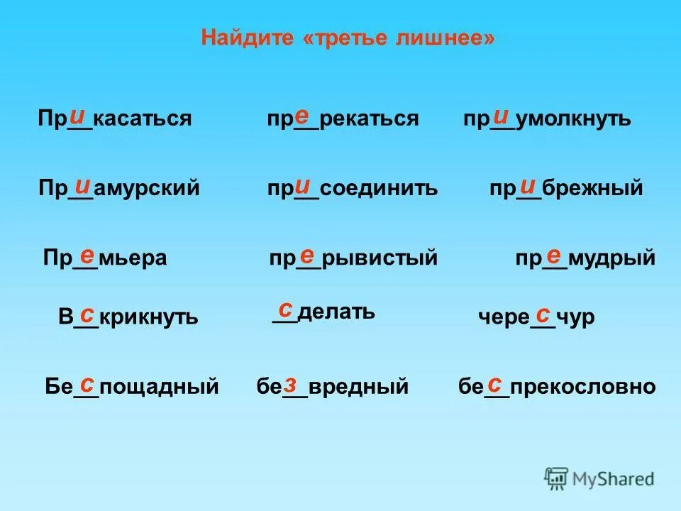 Пр мудрый пр образовать пр брежный