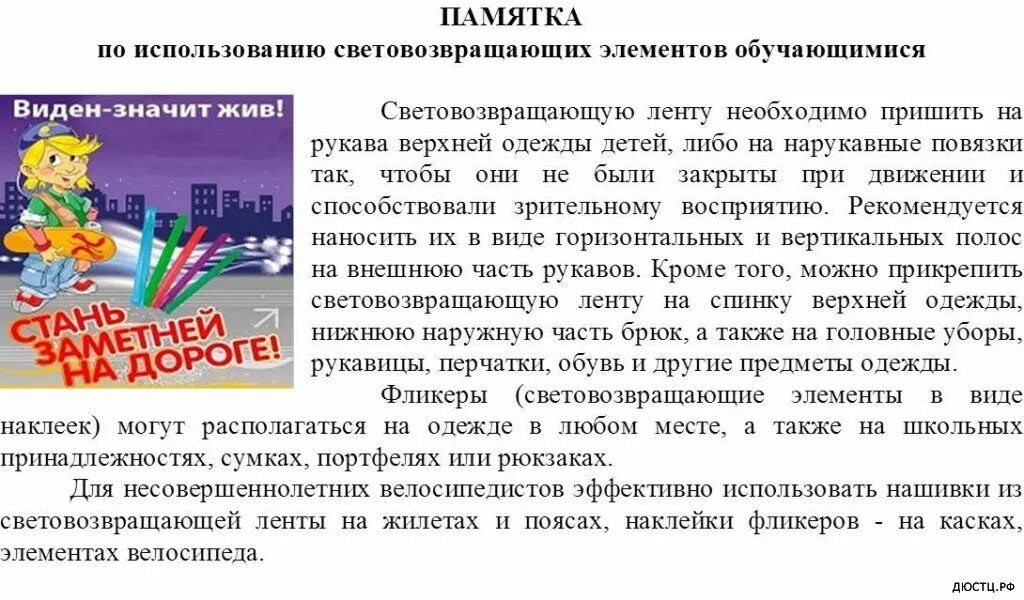 Светоотражающие элементы на одежду. Виден значит жив. Виден значит жив. Виден значит жив. Виден значит жив.