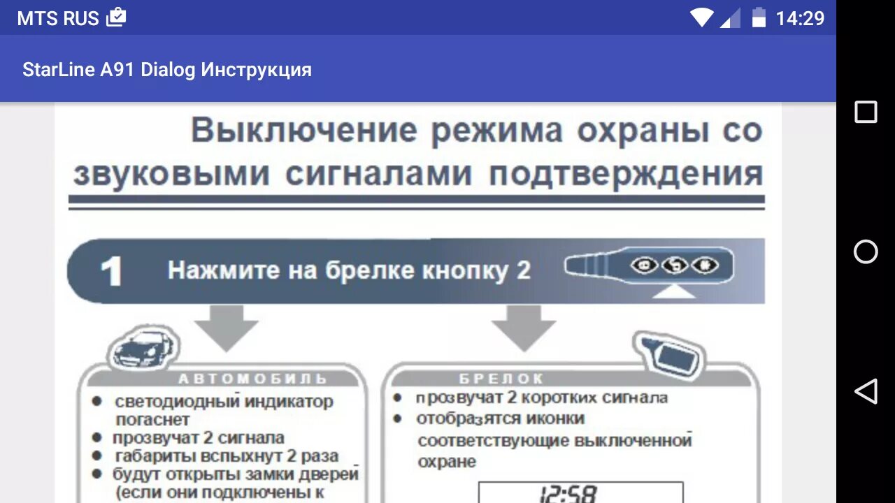 Starline отключить звук. STARLINE a91 dialog. Старлайн а91 бесшумный режим охраны. Бесшумный режим брелка старлайн а91. Режим бесшумной охраны STARLINE что это.