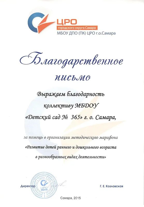 ЦРО Самара. Центр развития образования. Центр развития одаренности. Уральский цро