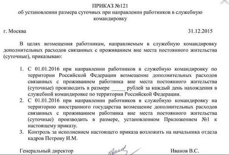 Суточные постановление