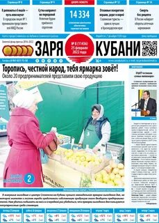 Кубань 24 славянск на кубани