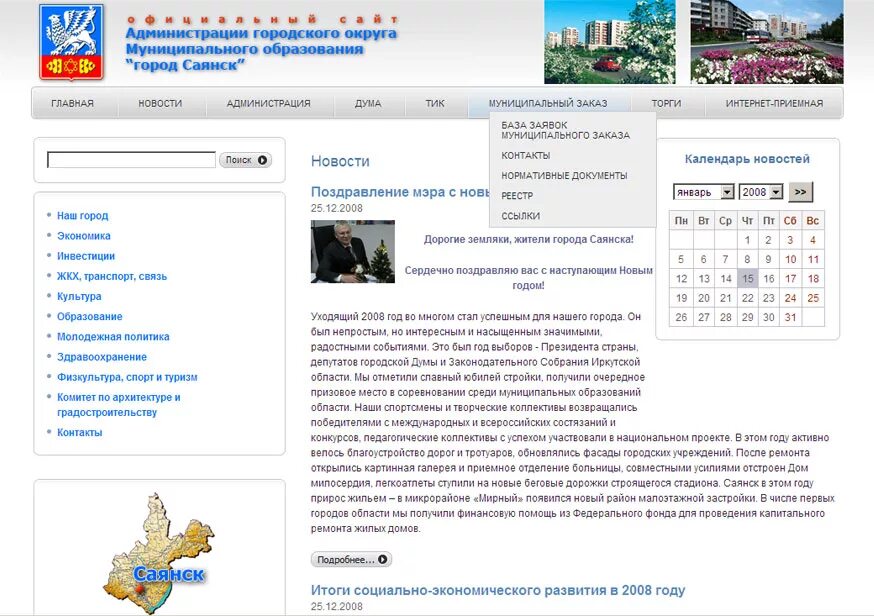 Сайт саянск иркутской. Сайт администрации Саянска. Администрация города Саянска. Администрация сайта.
