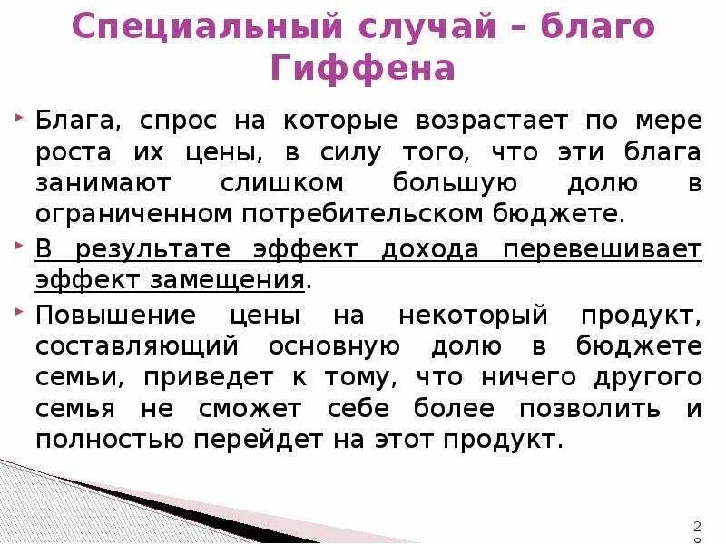 Что то что такое благо. Благо гиффена. эффект гиффена в экономике. благо товар гиффена. блага гиффена проект.