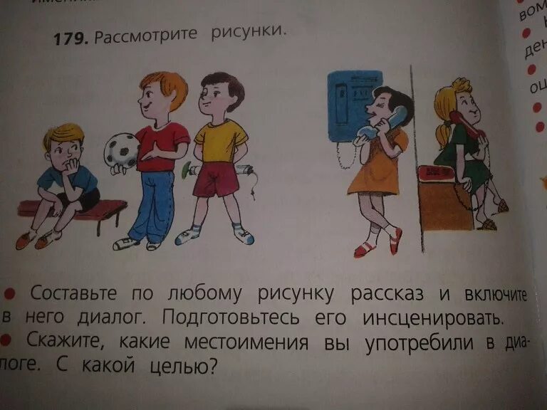 Хочу дать рассказ. Диалог по рисунку. Придумать небольшой рассказ с диалогами. Придумайте рассказ по рисунку. Составление диалога по картинке.