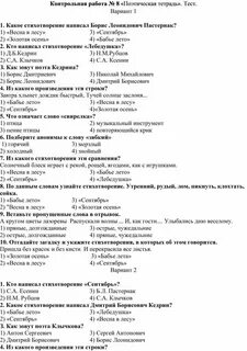 Тест по произведению 4 класса
