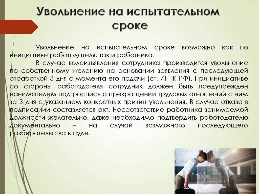 Спор об увольнении сроки. Срок отработки при увольнении. Отработка при увольнении на испытательном сроке. Срок отработки при увольнении по собственному желанию. Сроки увольнения по собственному желанию.