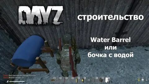 Где найти бочку