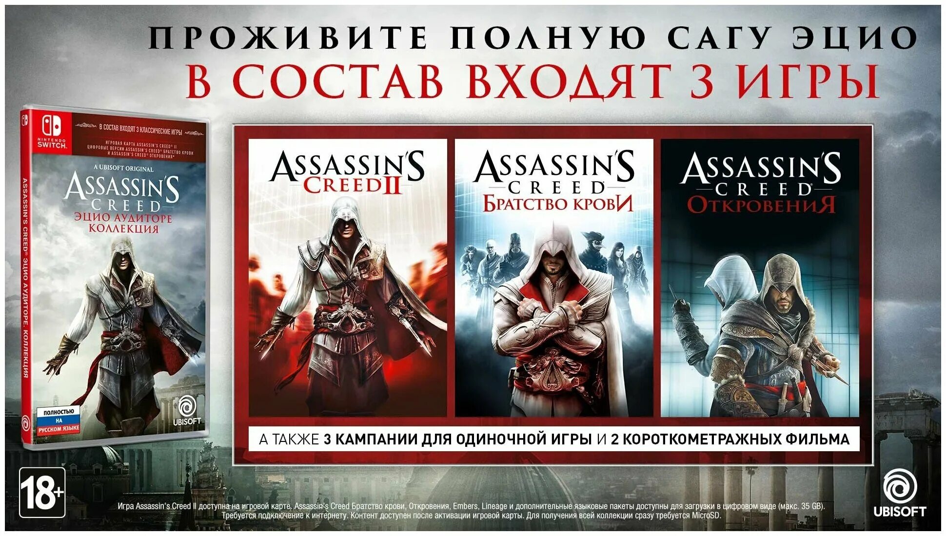 Эцио для Nintendo Switch. Assassins Creed Эцио Аудиторе коллекция ps4. Ezio Auditore collection Nintendo Switch. Assassin s Creed Эцио Аудиторе коллекция Nintendo Switch. Assassin s ezio collection