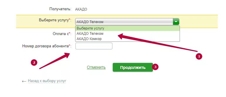Акадо пополнить счет. Акадо оплата. акадо оплата банковской. акадо интернет оплатить. акадо оплатить по номеру.