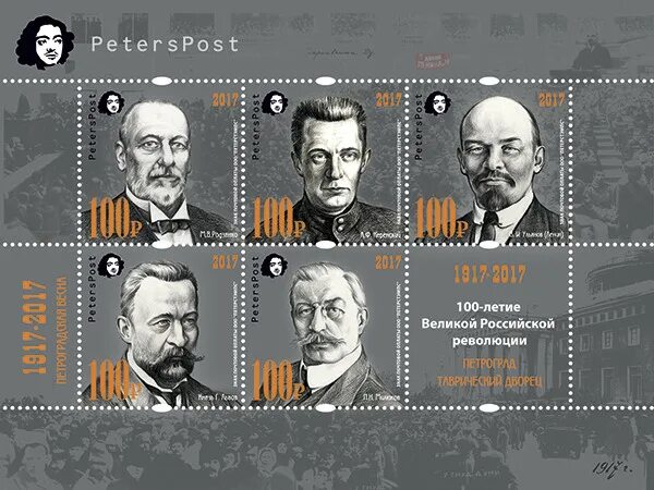Марки революции