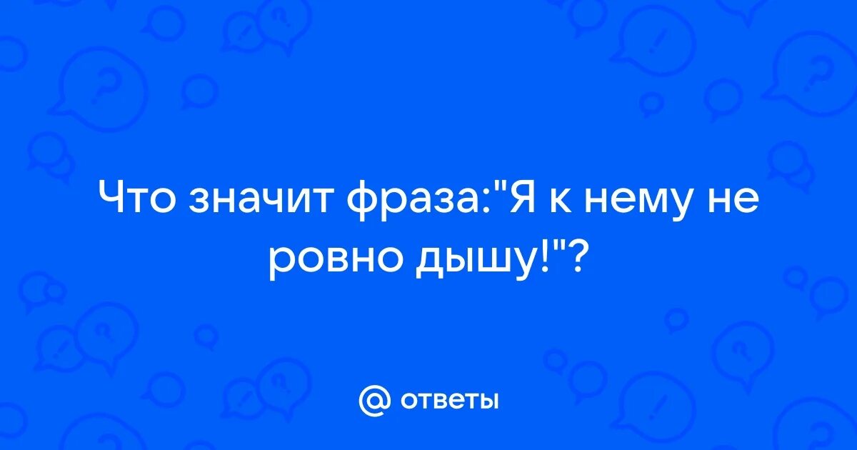 Что значит фраза я в тебе. Что значит фраза я в тебе