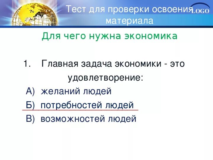 Тестовые задания экономика. Для чего нужна экономика тест. Тест по окружающему миру для чего нужна экономика. Для чего нужна экономика задания. Тест для чего нужна экономика 3 класс окружающий тест.