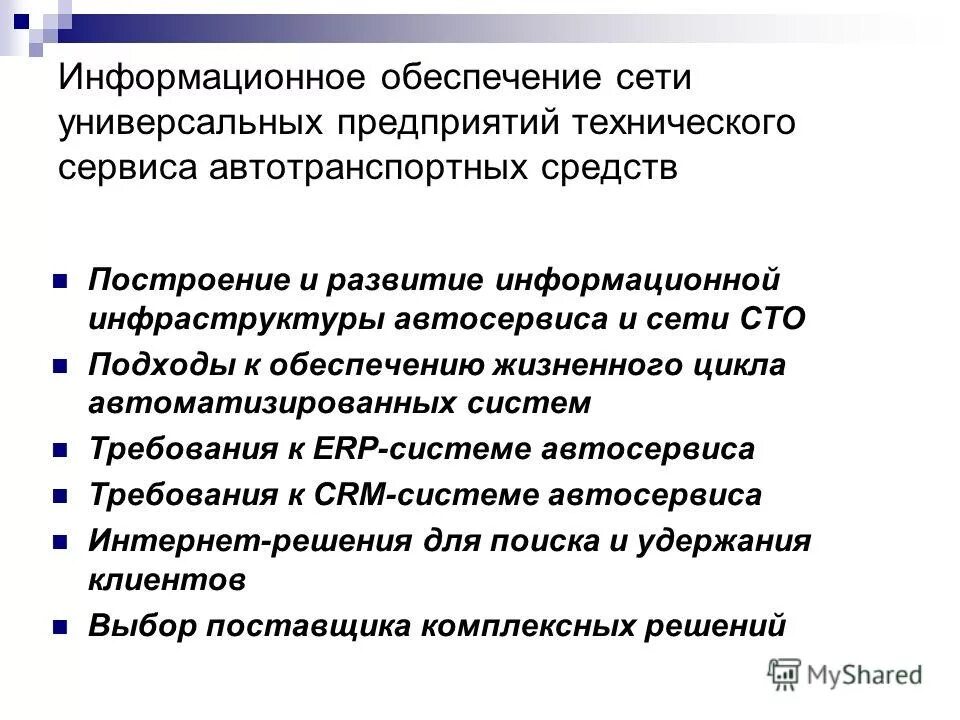 Информационное обеспечение государственного управления. Информационное обеспечение программы развития. Проекты гос управления. Информационные технологии в социально-культурной деятельности. Система информационного обеспечения.