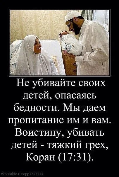 Бить ребенка в исламе. Дети в исламе цитаты. родители в исламе. отношение к родителям в исламе.
