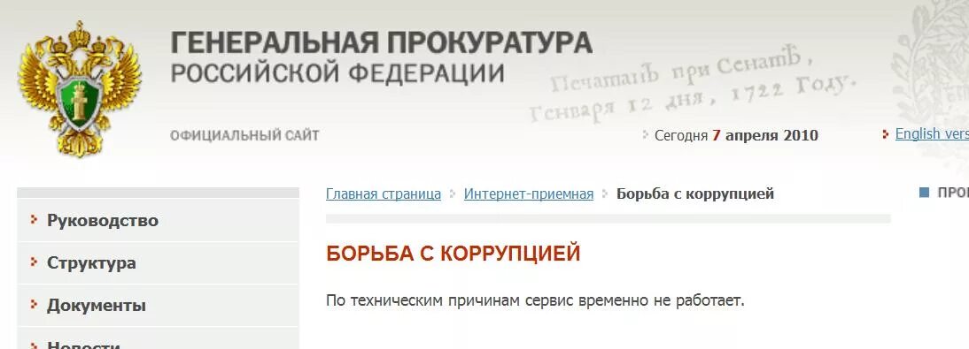 Генеральная прокуратура РФ руководство. Генеральная прокуратура интернет приемная