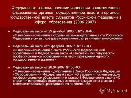 Компетенция федеральных законов