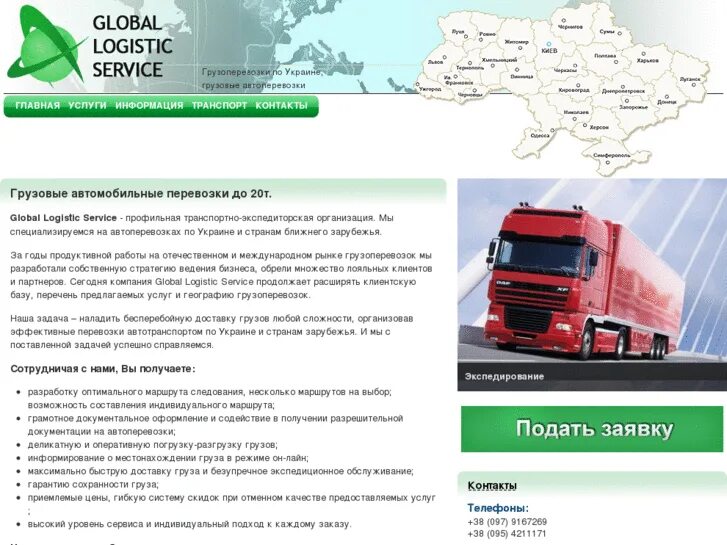 Перевозка грузов найти диспетчера. Логисты по грузоперевозкам. Перевозка грузов найти диспетчера. Услуги диспетчера по грузоперевозкам на газели. Диспетчер грузовых перевозок.