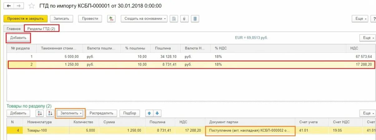 ГТД В 1с 8.3. Номер ГТД В 1с 8.3. Документ ГТД по импорту в 1с 8.3. ГТД по импорту в 1с 8.3 Бухгалтерия. Номер гтд в 1с