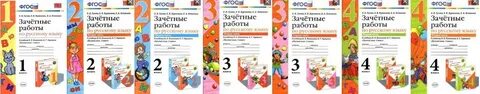 Зачетные работы по русскому языку 8 класс