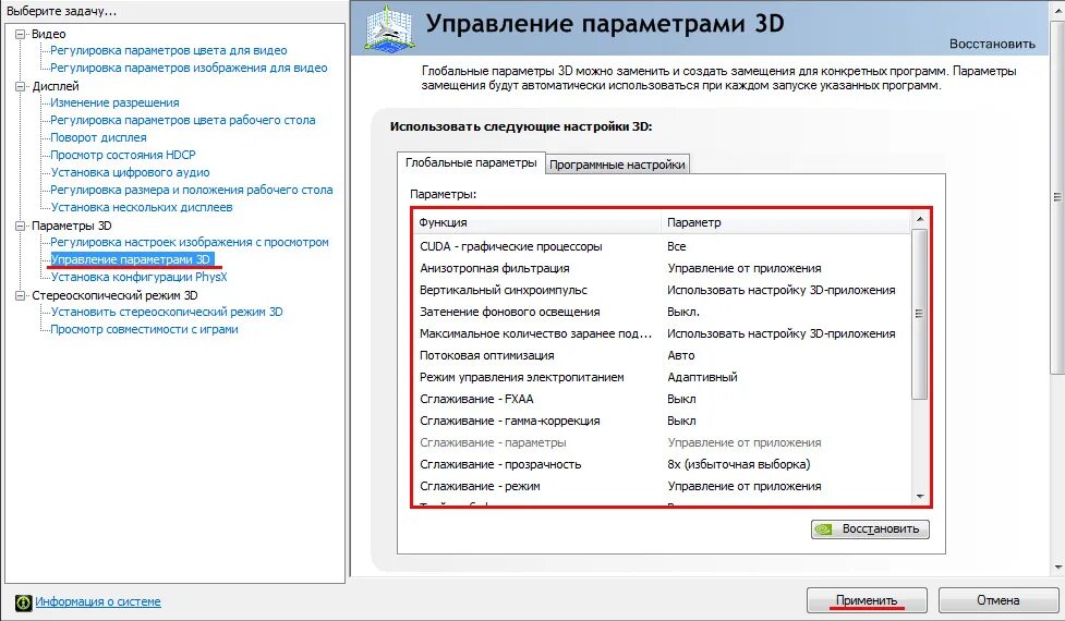 Настройки игр под видеокарту. Как открыть параметры видеокарты. настройка видеокарты nvidia. настройка видеокарты nvidia для игр. видеокарта для игр параметры.
